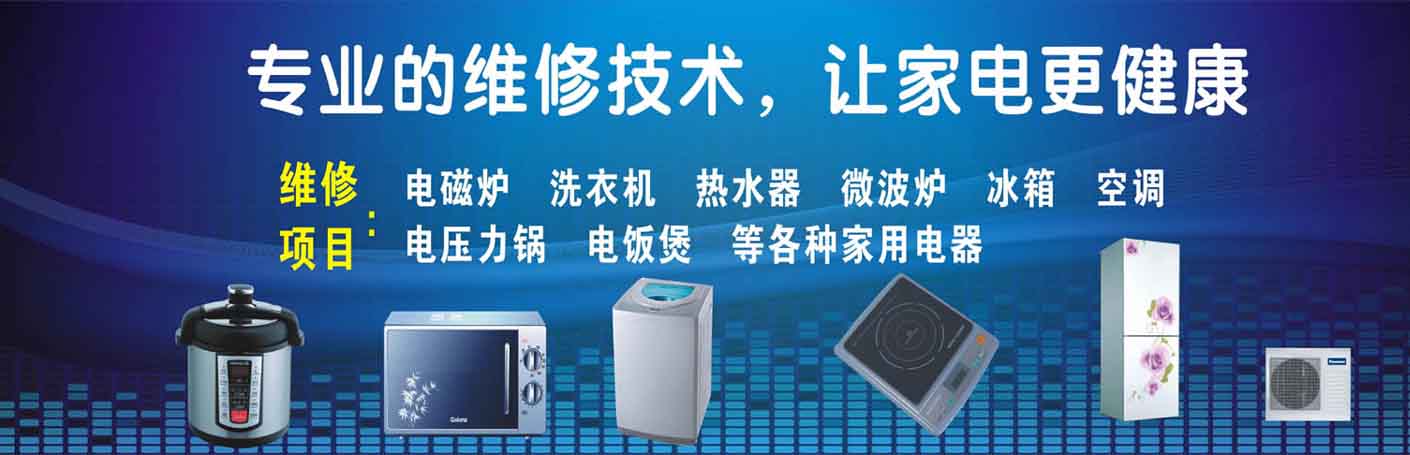 长春朝阳桥家电维修上门服务